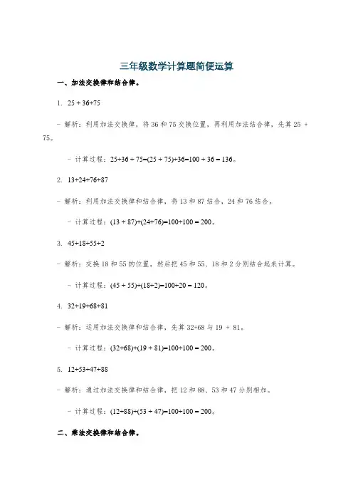 三年级数学计算题简便运算