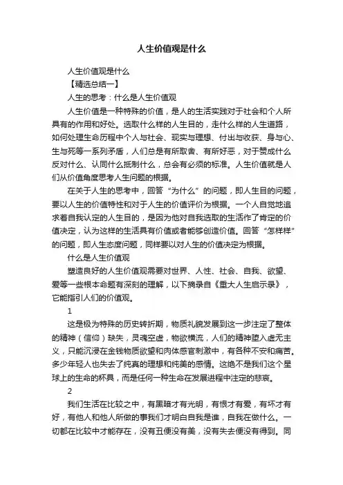 人生价值观是什么