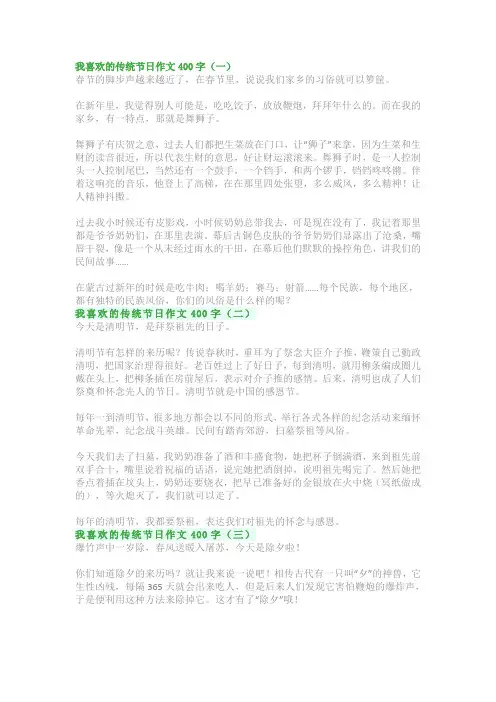 我喜欢的传统节日作文400字：四年级优秀范文精选(共5篇)