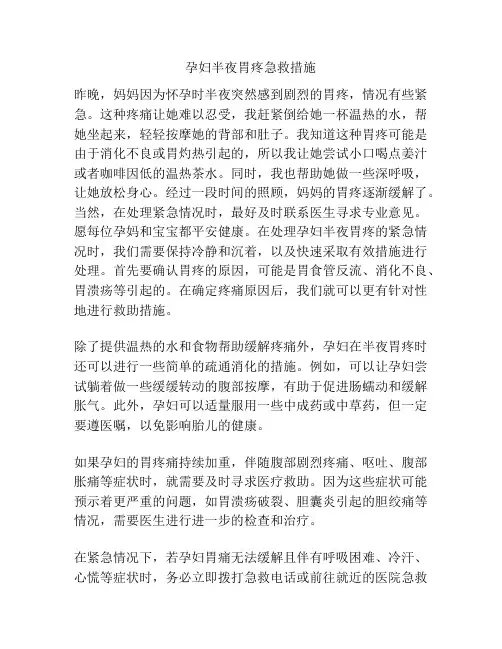 孕妇半夜胃疼急救措施