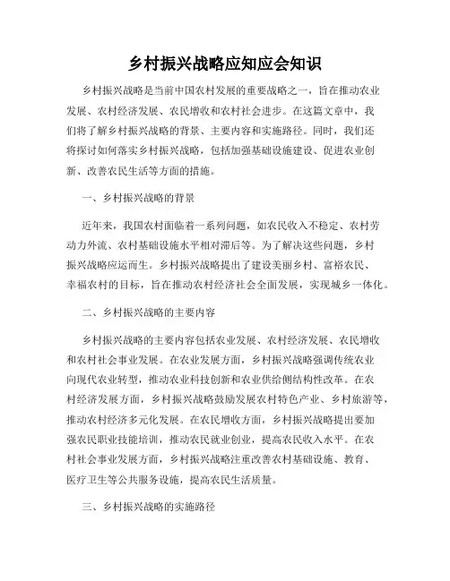 乡村振兴战略应知应会知识