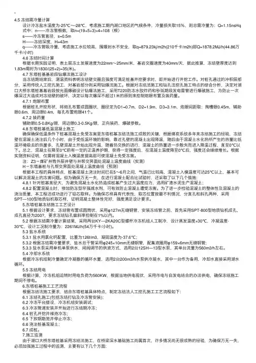 经验交流：湖口大桥东塔桩基冻结法施工（二）