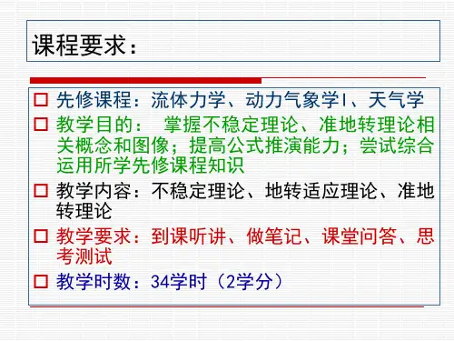 高等动力气象学