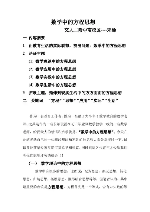 2012论文----数学中的方程思想