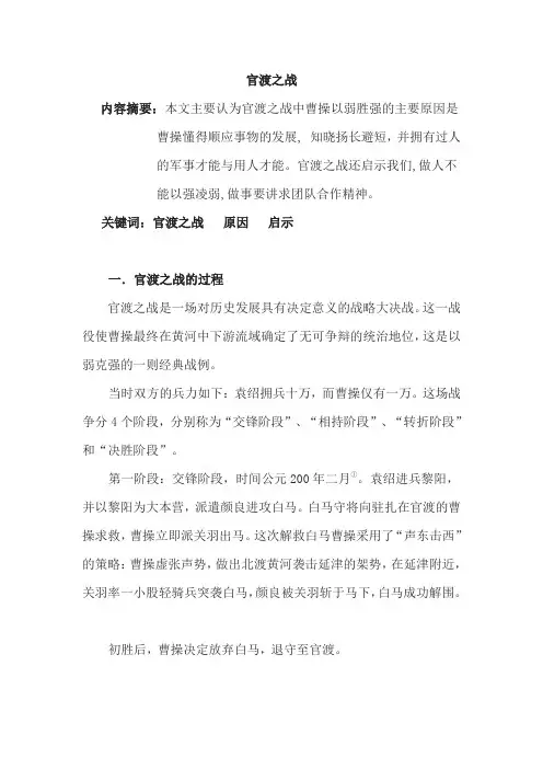 [论文精品] 中国古代战争胜败原因及启示之官渡之战