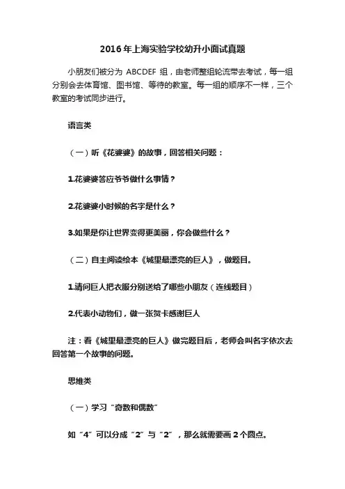 2016年上海实验学校幼升小面试真题