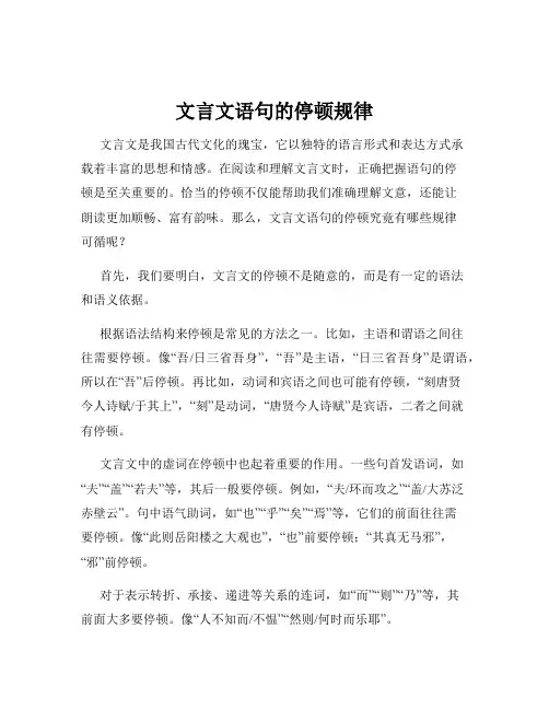 文言文语句的停顿规律