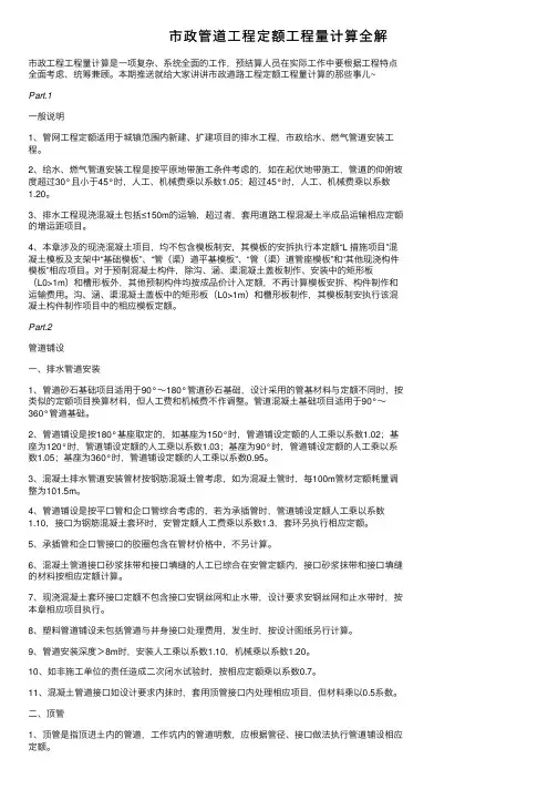 市政管道工程定额工程量计算全解