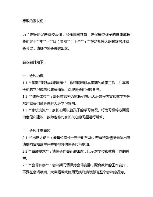 幼儿园大班家长会议通知与安排 幼儿园家长会