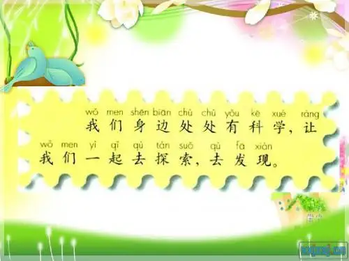 一年级下册识字八