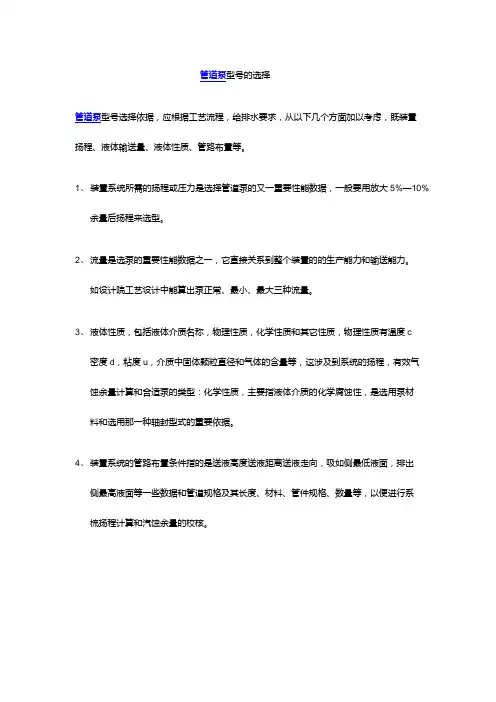管道泵型号的选择