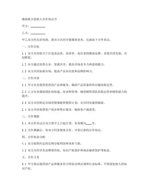 微商联合创始人合作协议书