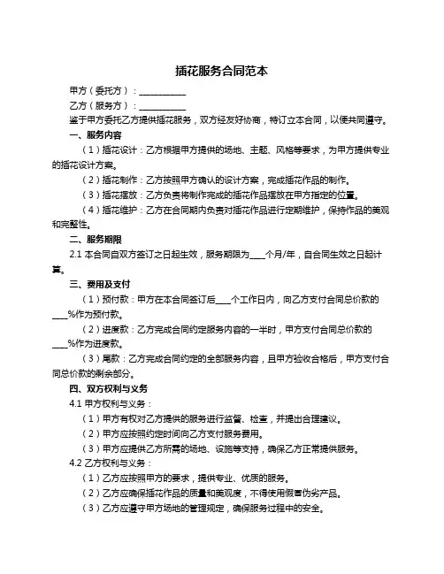 插花服务合同范本