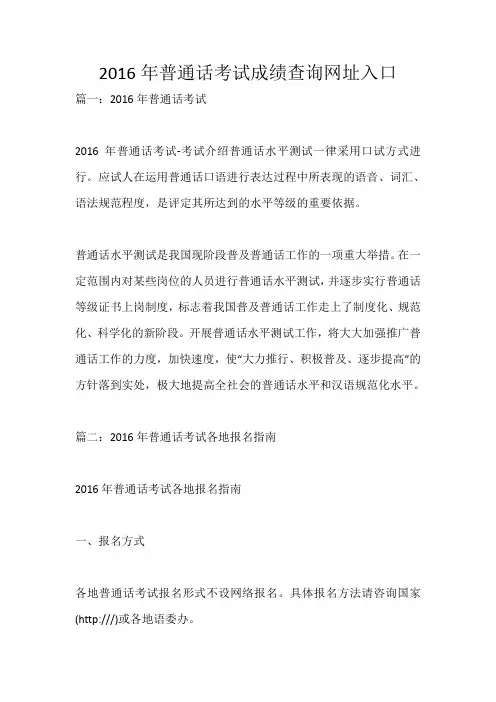 2016年普通话考试成绩查询网址入口_1301