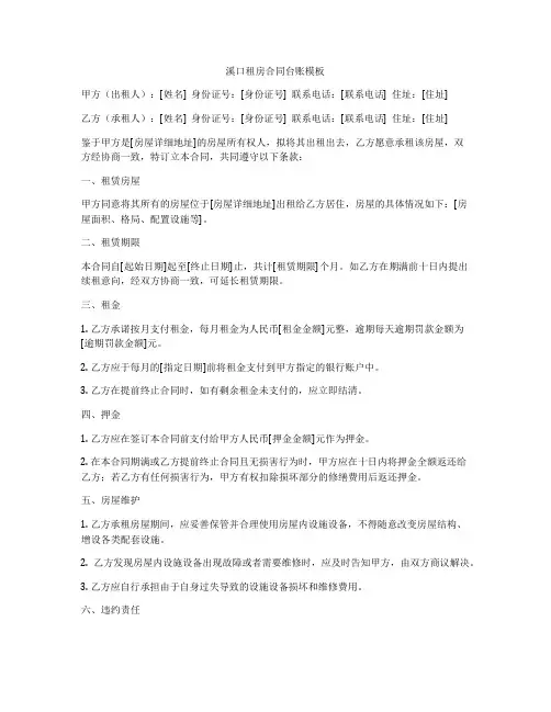 溪口租房合同台账模板