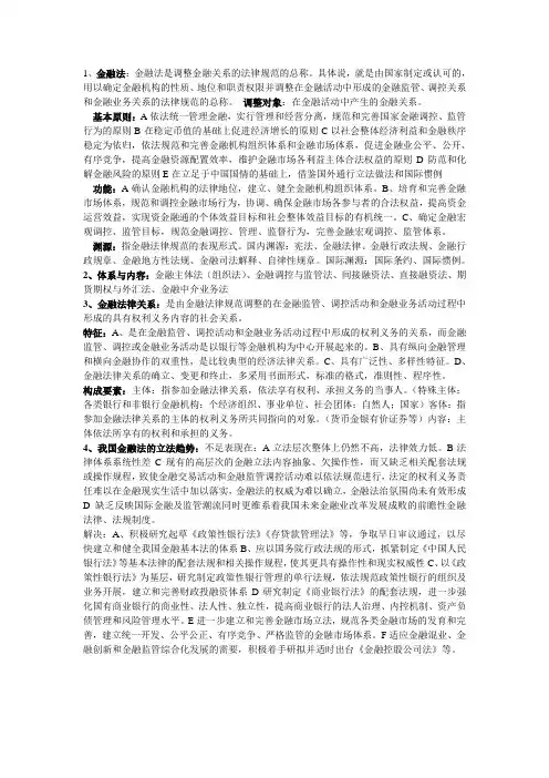 金融法名词解释