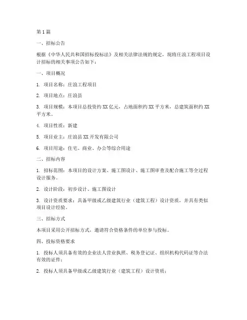 庄浪工程项目设计招标(3篇)