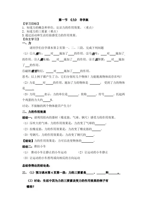 《力》导学案