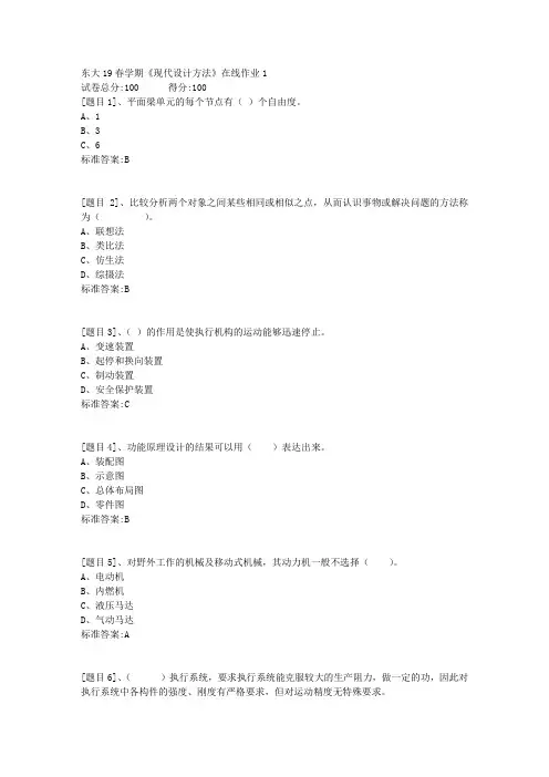 东北大学19春学期《现代设计方法》在线作业1(答案)