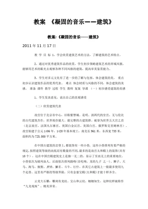 教案 《凝固的音乐——建筑》