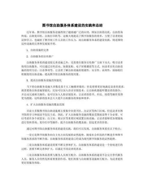 图书馆自助服务体系建设的实践和总结