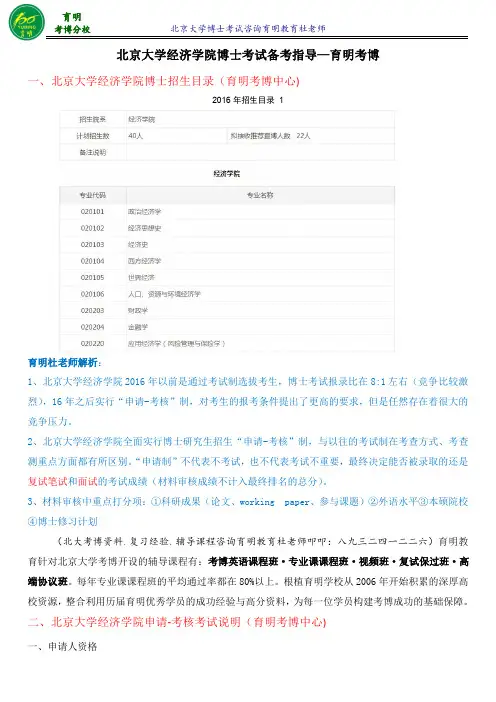北大经济史博士考试招生目录、报考指导-育明考博