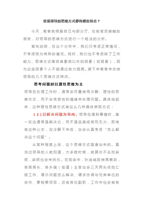 官场领导的思维方式都有哪些特点