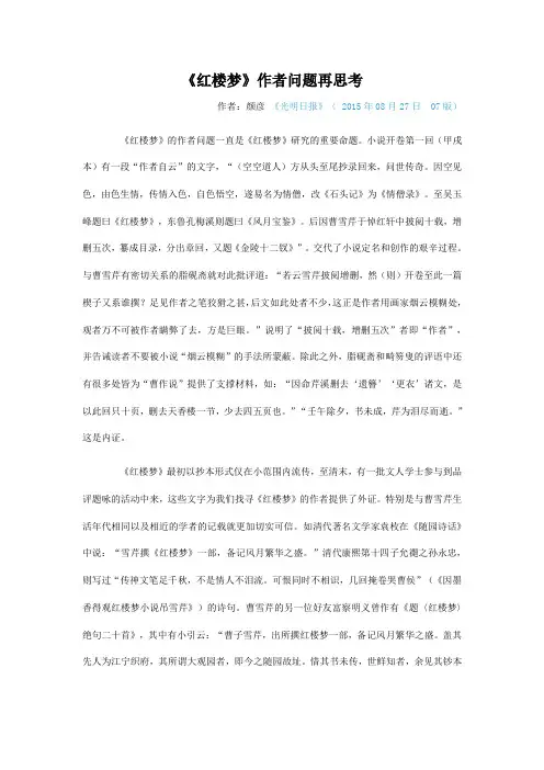 《红楼梦》作者问题再思考