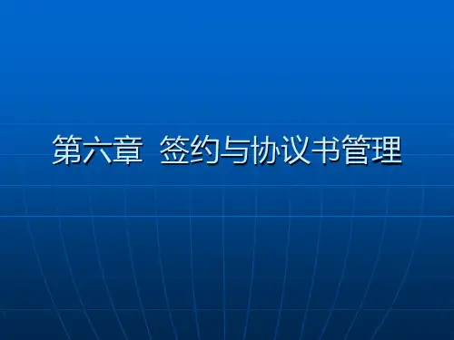《签约与协议》PPT课件