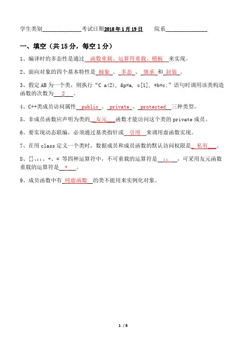 2017-2018年度华科面向对象程序设计试卷答案