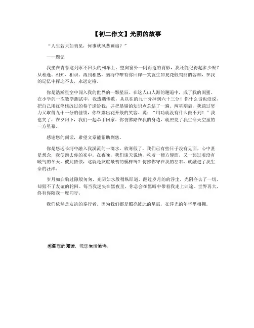 【初二作文】光阴的故事