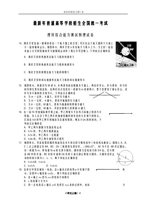 2020-2021学年高考理综(物理)全真模拟试题及答案解析四