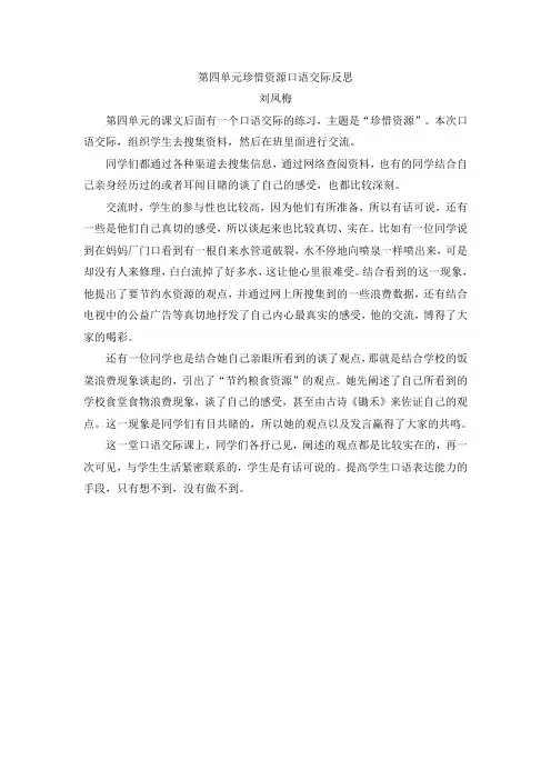 珍惜资源口语交际反思