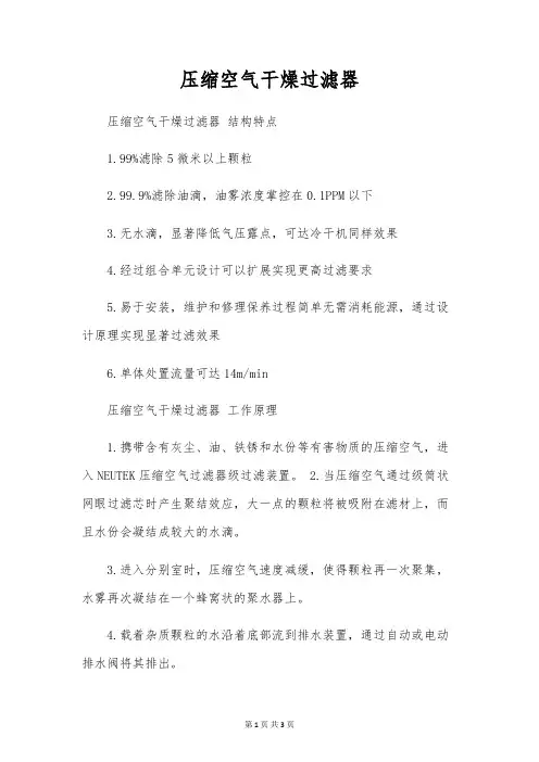 压缩空气干燥过滤器