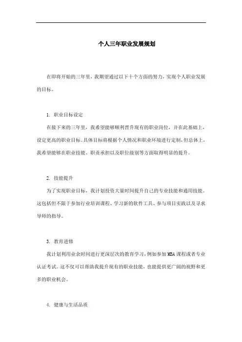 个人三年职业发展规划