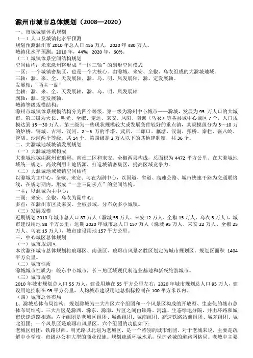 滁州市城市总体规划(2008—2020)
