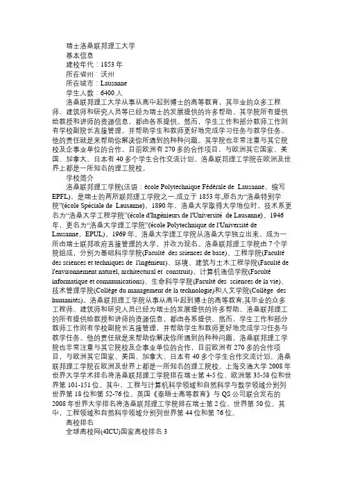 洛桑联邦理工大学是瑞士的两所联邦理工学院之一