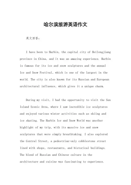 哈尔滨旅游英语作文