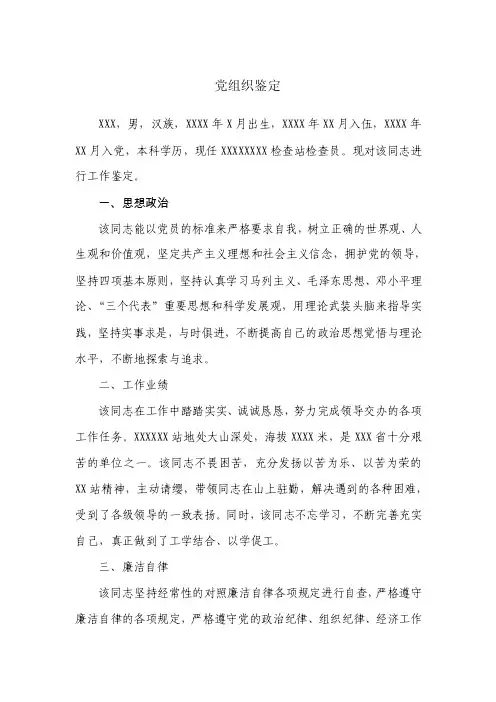 党组织鉴定——精选推荐