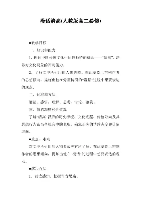 漫话清高(人教版高二必修)