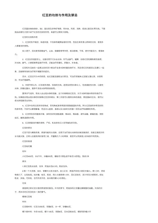 红豆的功效与作用及禁忌