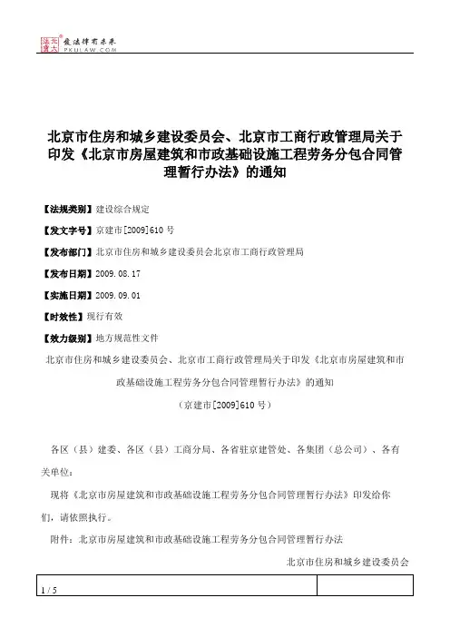 北京市住房和城乡建设委员会、北京市工商行政管理局关于印发《北