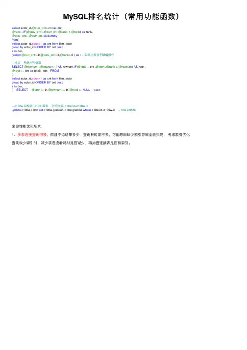 MySQL排名统计（常用功能函数）