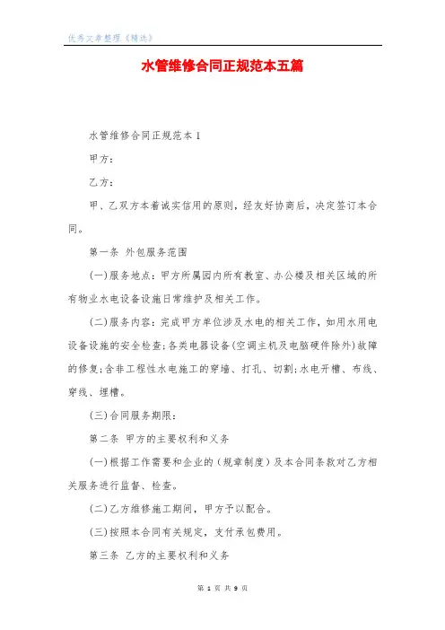 水管维修合同正规范本五篇