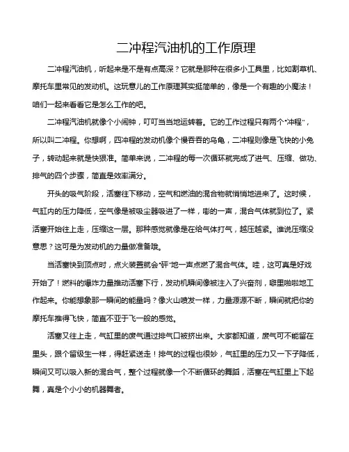 二冲程汽油机的工作原理