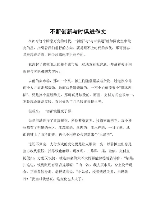 不断创新与时俱进作文