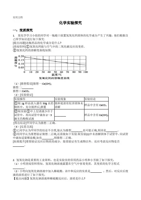 2020年中考二轮复习(化学)化学实验探究题分类汇总(4个小专题)