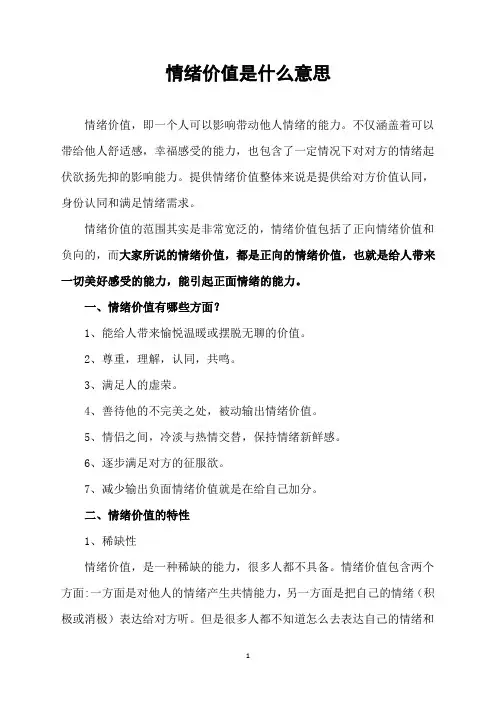 情绪价值是什么意思