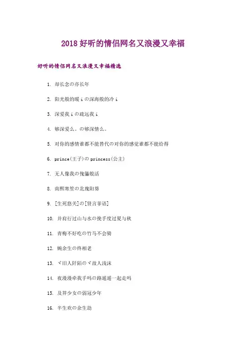 励志_2018好听的情侣网名又浪漫又幸福