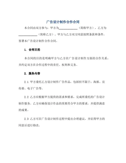 广告设计制作合作(合同)